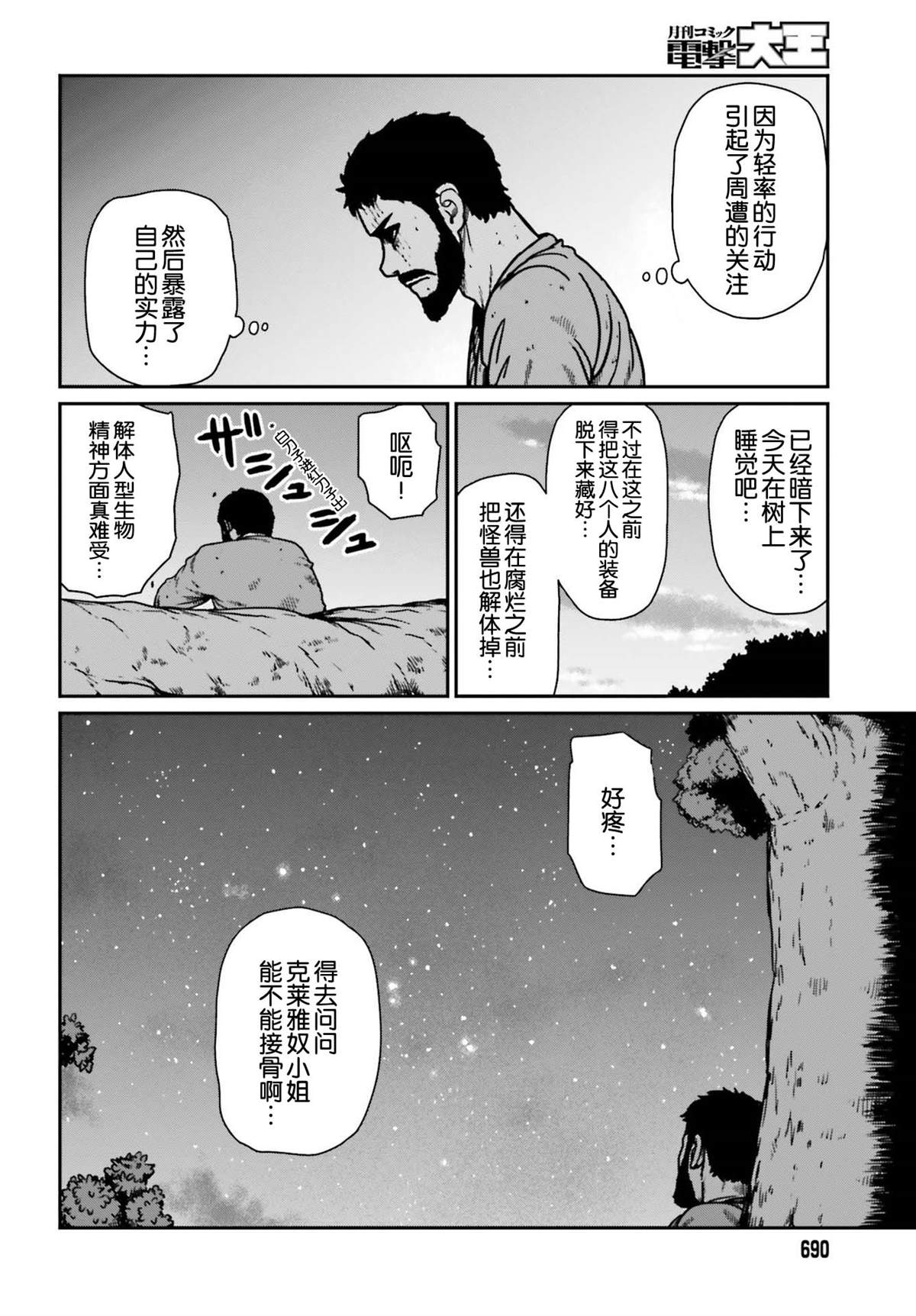 《野人转生》漫画最新章节第24话 为我们的未来免费下拉式在线观看章节第【6】张图片