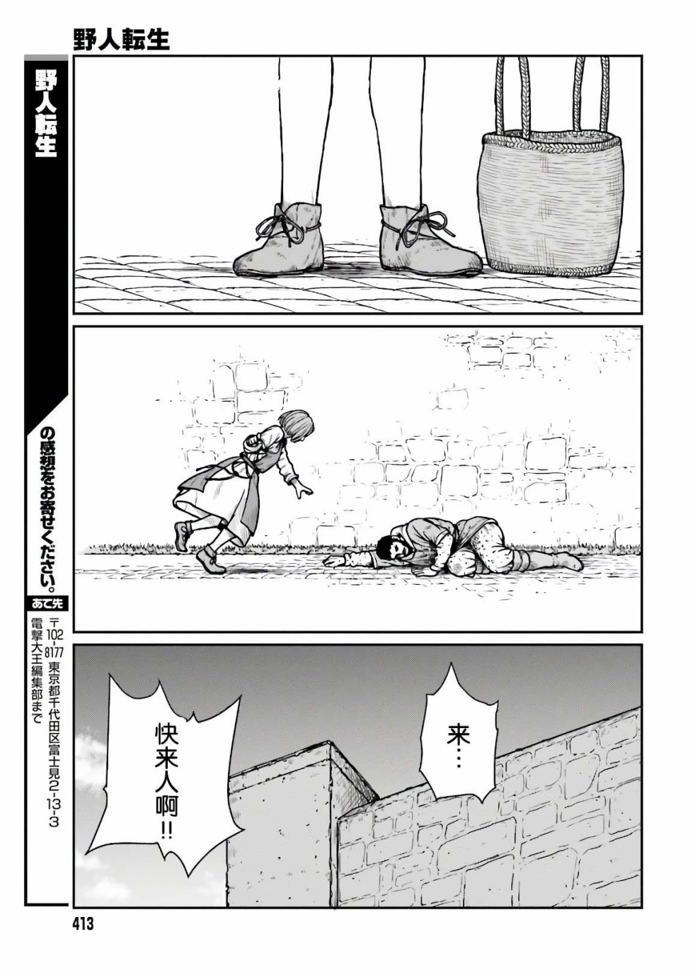 《野人转生》漫画最新章节第18话 向光而溯免费下拉式在线观看章节第【27】张图片