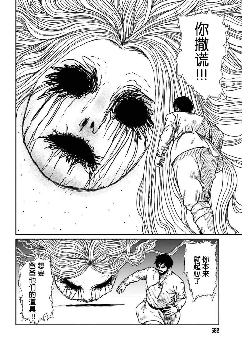 《野人转生》漫画最新章节第33话免费下拉式在线观看章节第【11】张图片