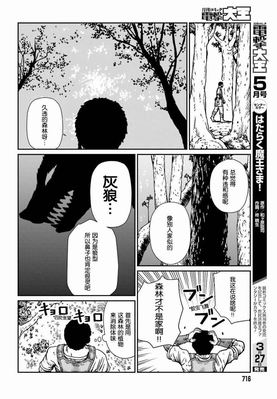 《野人转生》漫画最新章节第9话 讨伐委托免费下拉式在线观看章节第【10】张图片