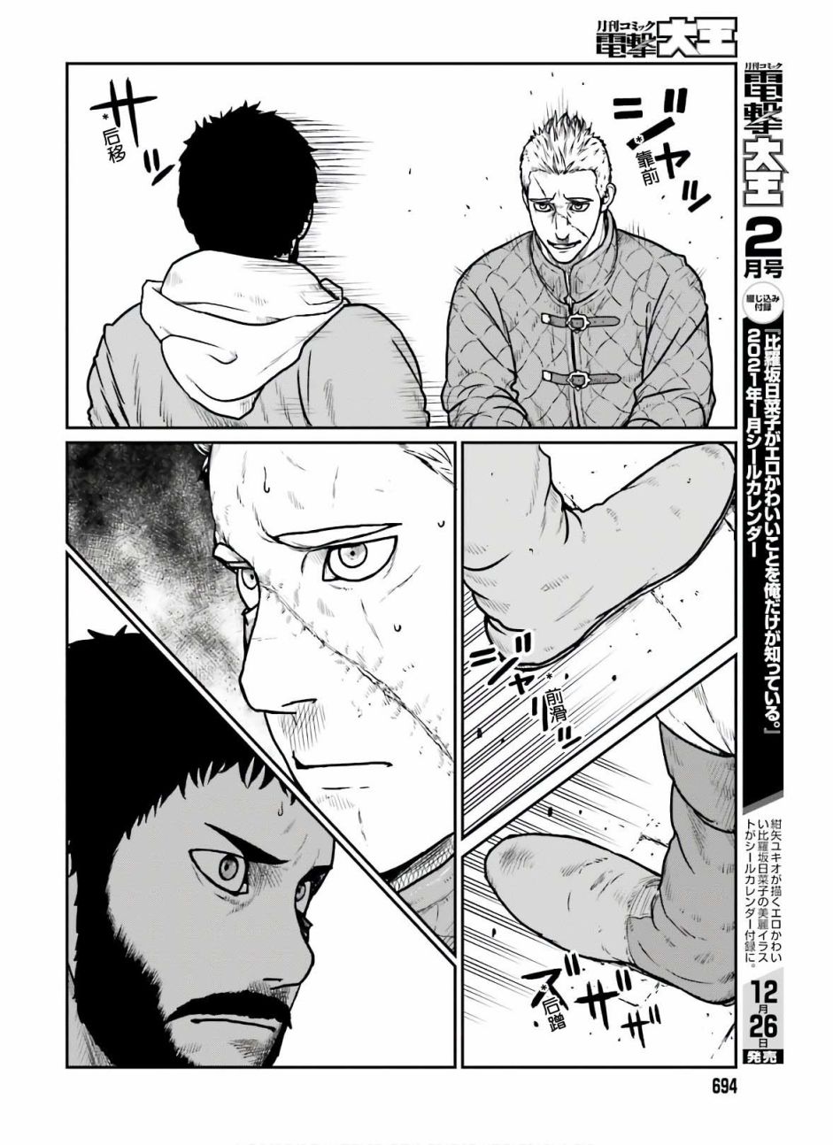 《野人转生》漫画最新章节第17话免费下拉式在线观看章节第【6】张图片