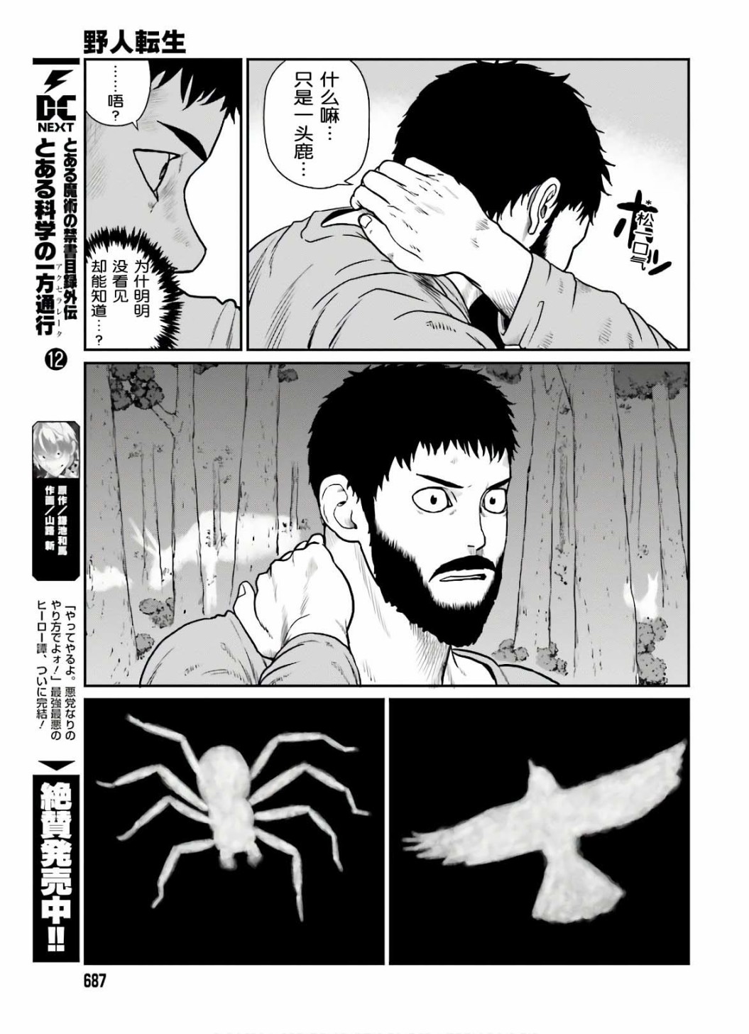 《野人转生》漫画最新章节第14话 追踪者免费下拉式在线观看章节第【11】张图片