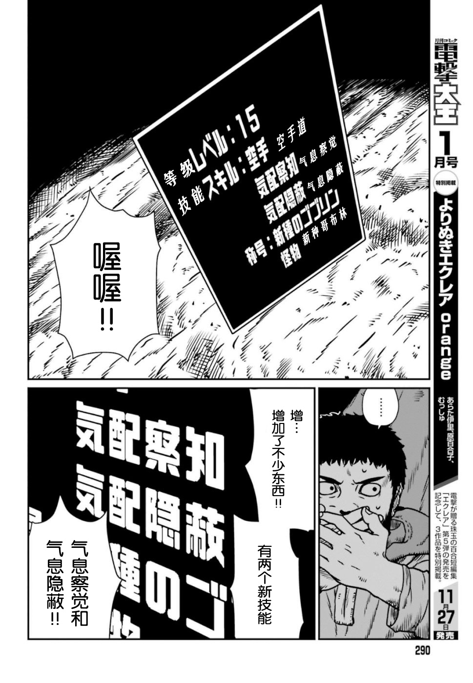 《野人转生》漫画最新章节第6话 神的恶作剧免费下拉式在线观看章节第【26】张图片