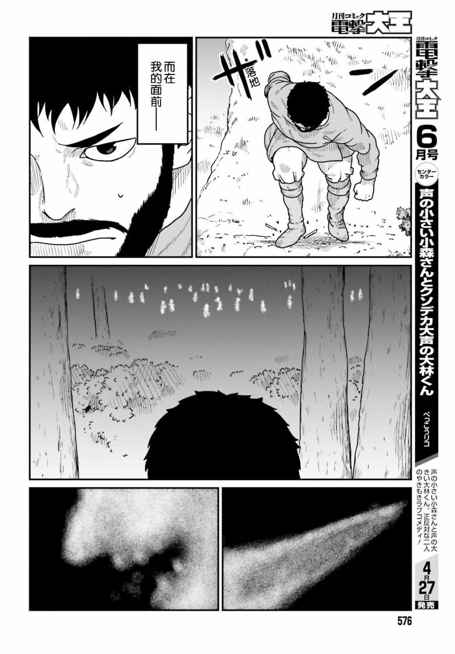 《野人转生》漫画最新章节第20话免费下拉式在线观看章节第【25】张图片