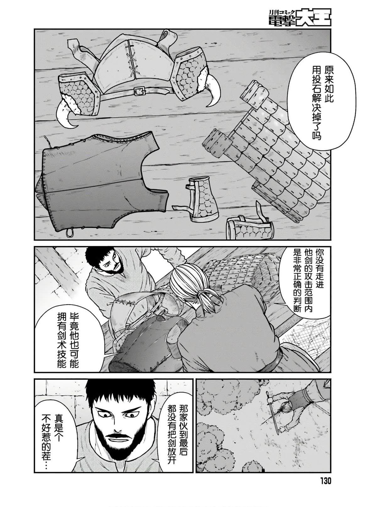 《野人转生》漫画最新章节第15话 性命的价格免费下拉式在线观看章节第【18】张图片