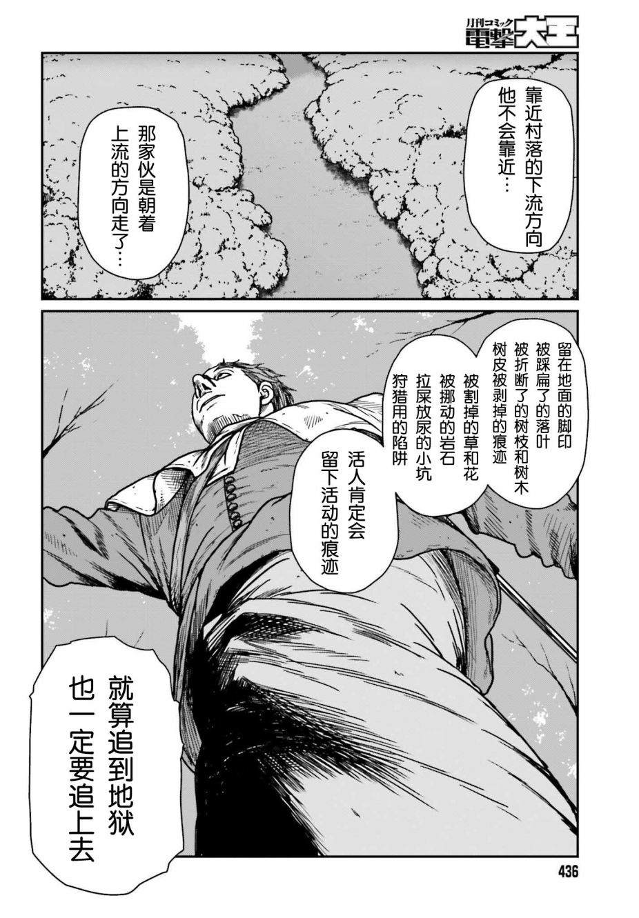 《野人转生》漫画最新章节第31话免费下拉式在线观看章节第【12】张图片