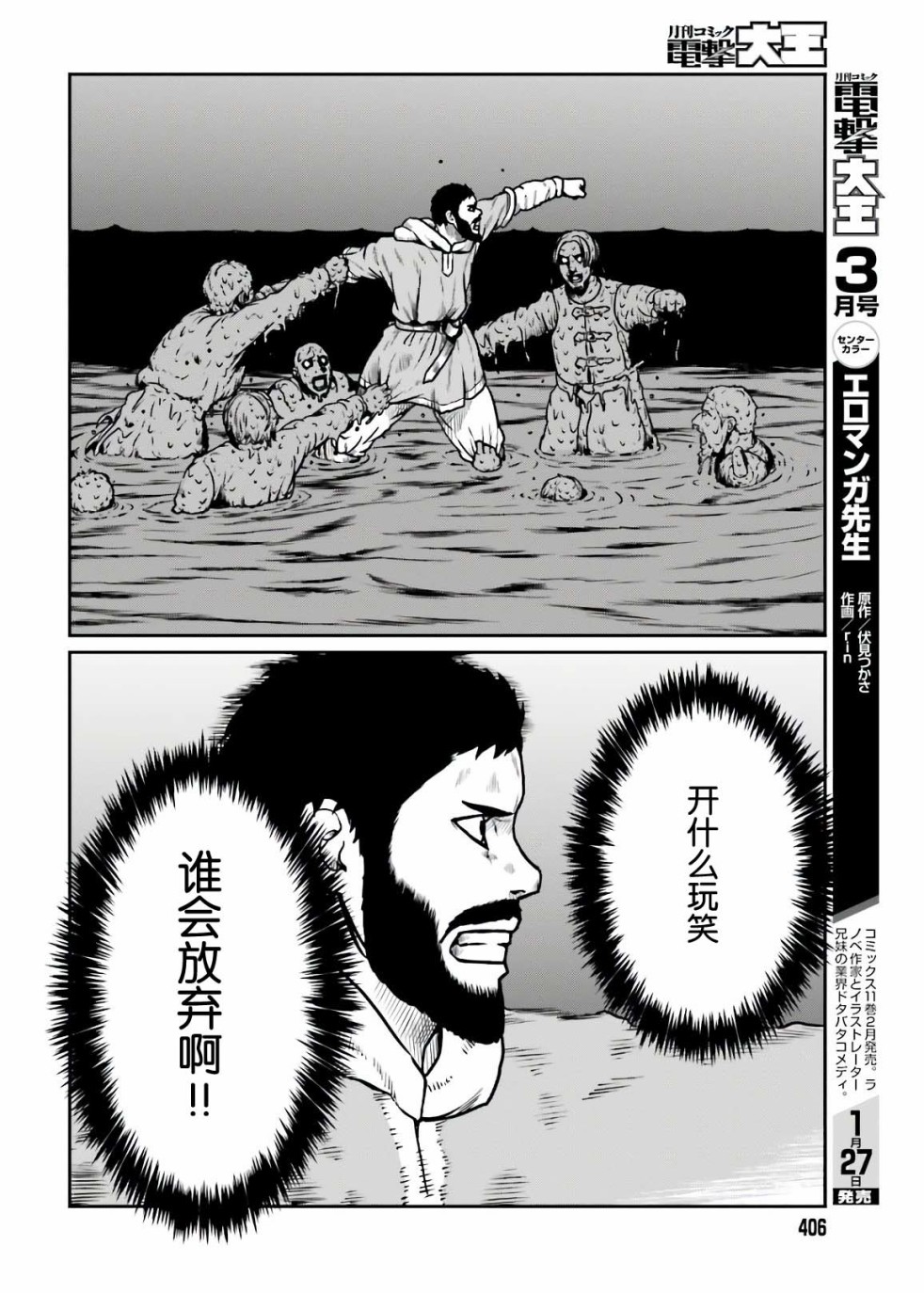 《野人转生》漫画最新章节第18话 向光而溯免费下拉式在线观看章节第【20】张图片