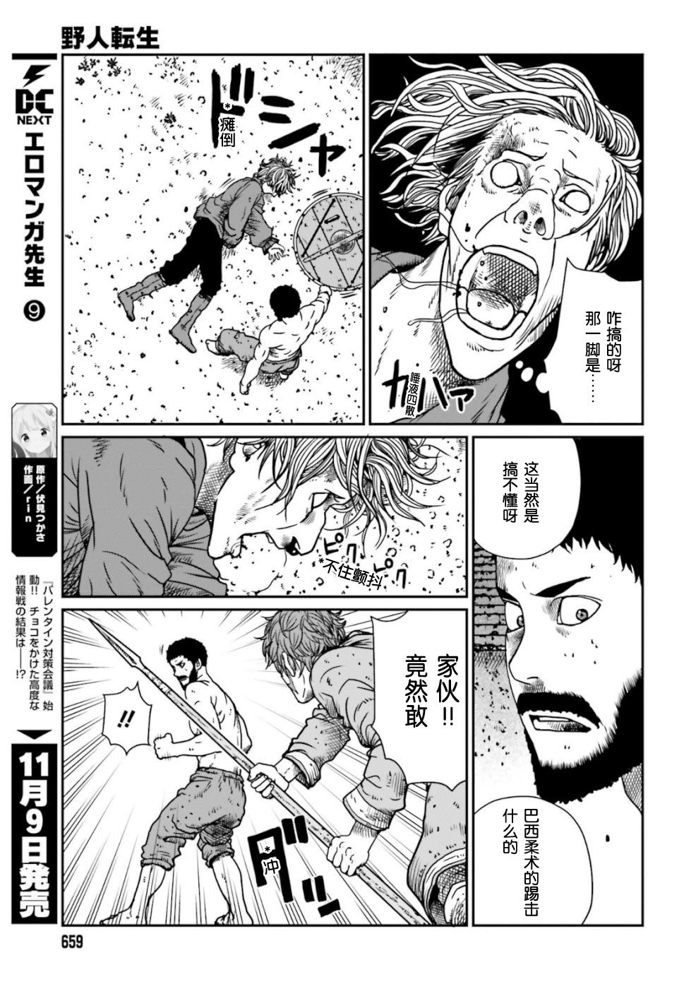 《野人转生》漫画最新章节第5话免费下拉式在线观看章节第【13】张图片