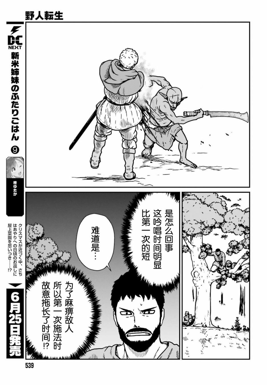 《野人转生》漫画最新章节第22话免费下拉式在线观看章节第【19】张图片