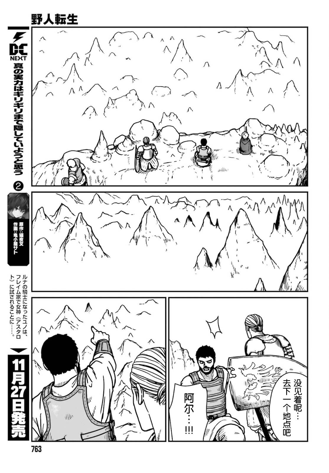 《野人转生》漫画最新章节第26话 岩蜥蜴免费下拉式在线观看章节第【7】张图片