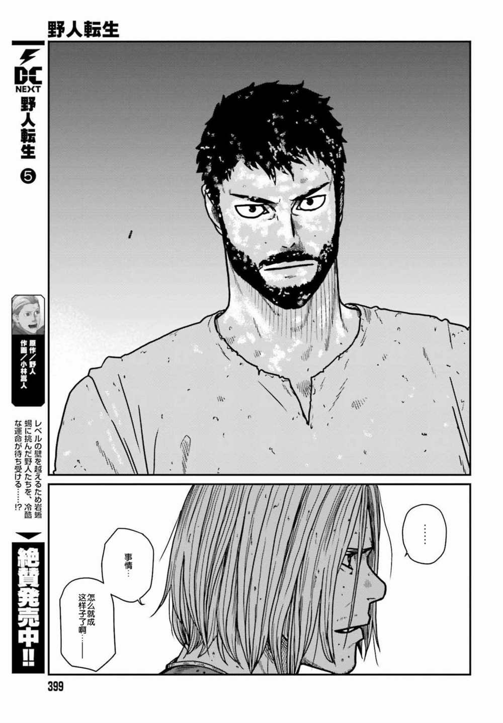 《野人转生》漫画最新章节第32话免费下拉式在线观看章节第【3】张图片