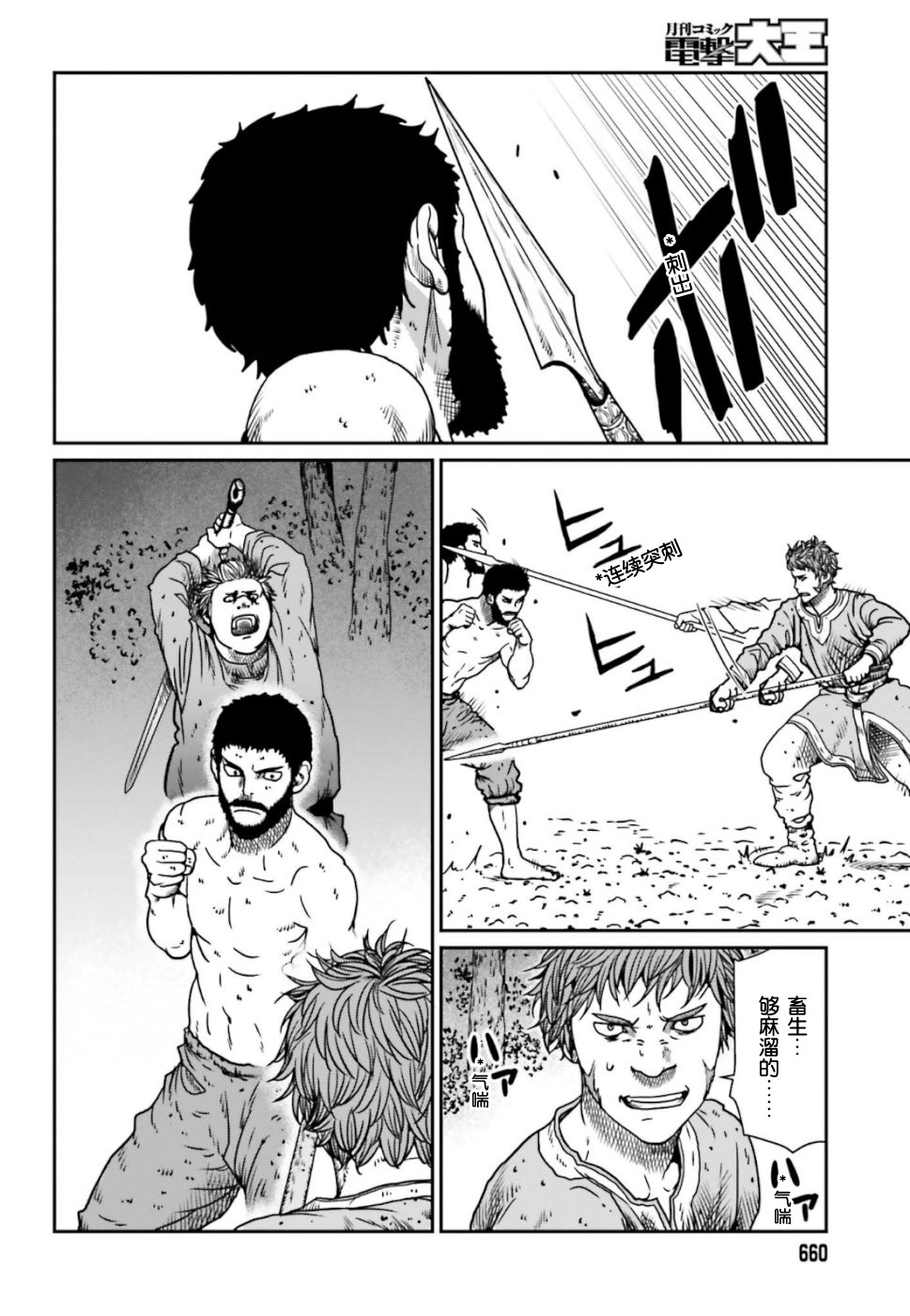 《野人转生》漫画最新章节第5话免费下拉式在线观看章节第【14】张图片