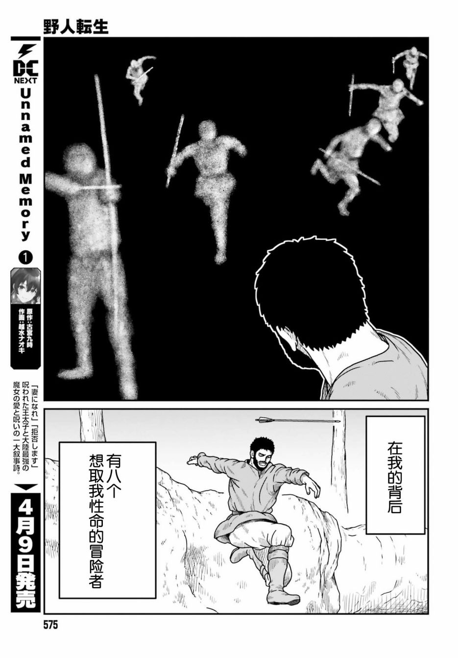 《野人转生》漫画最新章节第20话免费下拉式在线观看章节第【24】张图片