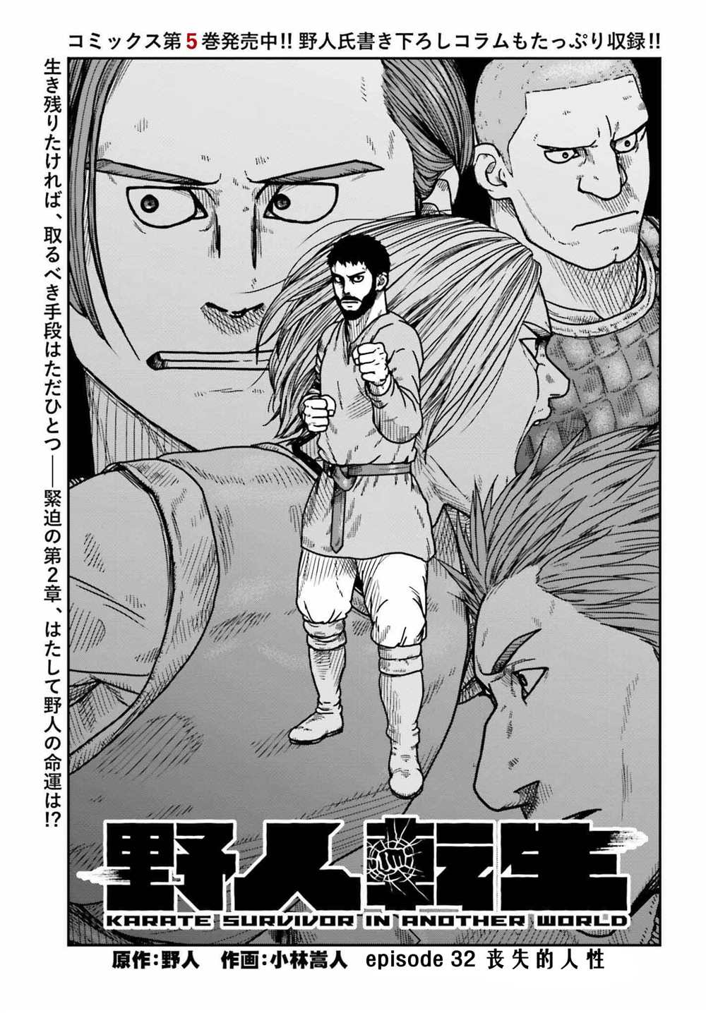 《野人转生》漫画最新章节第32话免费下拉式在线观看章节第【1】张图片