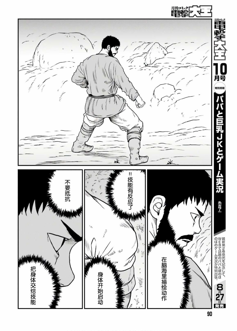 《野人转生》漫画最新章节第13话 武之极致免费下拉式在线观看章节第【17】张图片