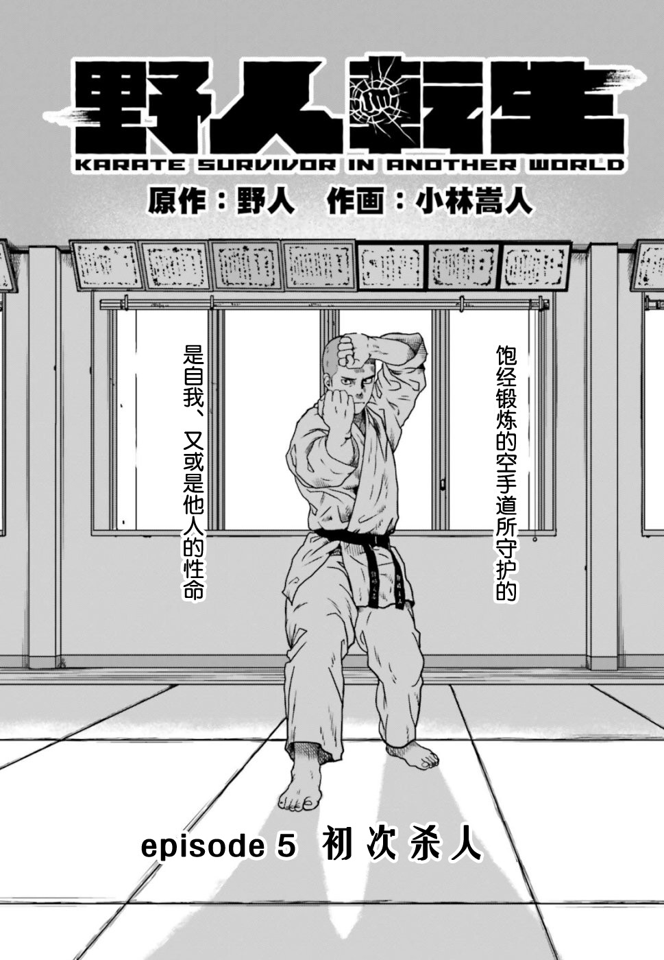 《野人转生》漫画最新章节第5话免费下拉式在线观看章节第【1】张图片