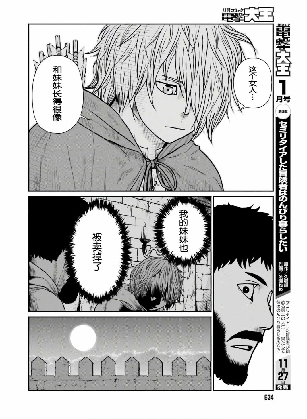 《野人转生》漫画最新章节第16话 冒险者的副业免费下拉式在线观看章节第【23】张图片