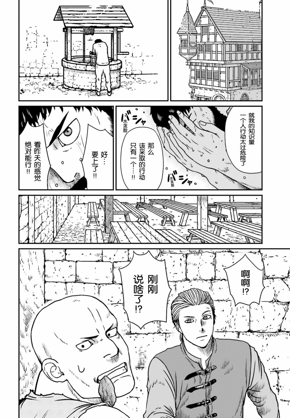 《野人转生》漫画最新章节第8话 扬展而开的世界免费下拉式在线观看章节第【14】张图片