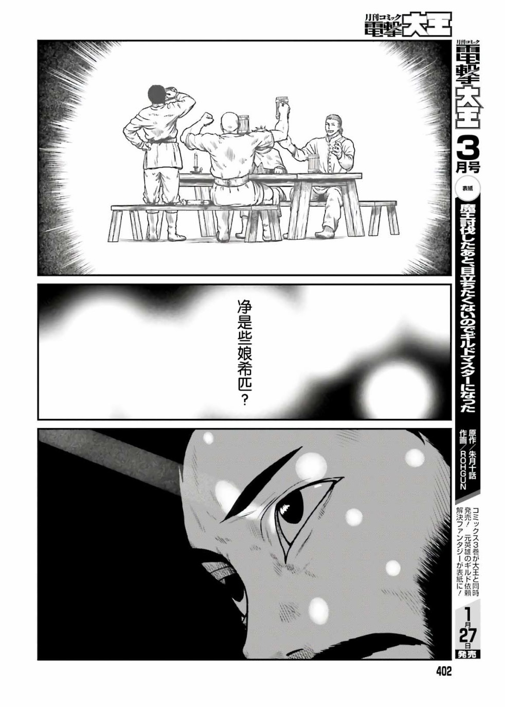 《野人转生》漫画最新章节第18话 向光而溯免费下拉式在线观看章节第【16】张图片