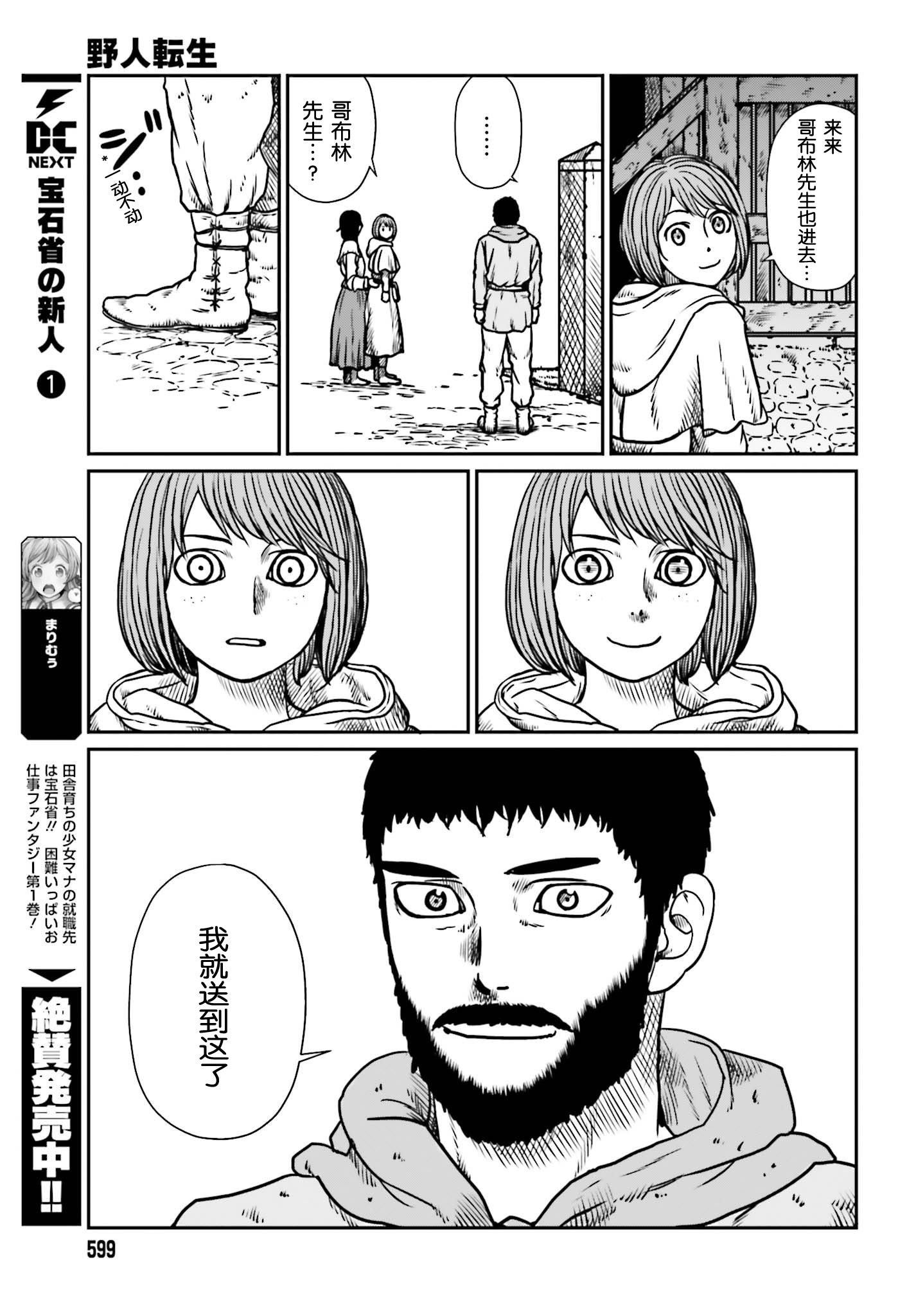 《野人转生》漫画最新章节第7话 冒险者那叫一个苦啊免费下拉式在线观看章节第【13】张图片