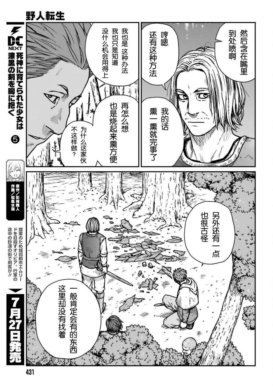 《野人转生》漫画最新章节第31话免费下拉式在线观看章节第【7】张图片