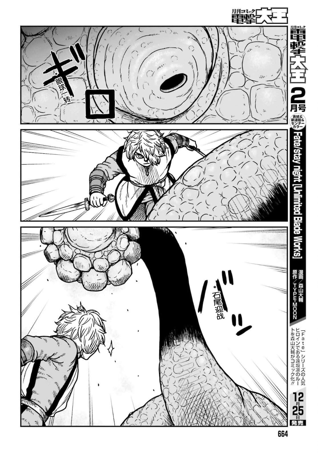 《野人转生》漫画最新章节第27话免费下拉式在线观看章节第【16】张图片