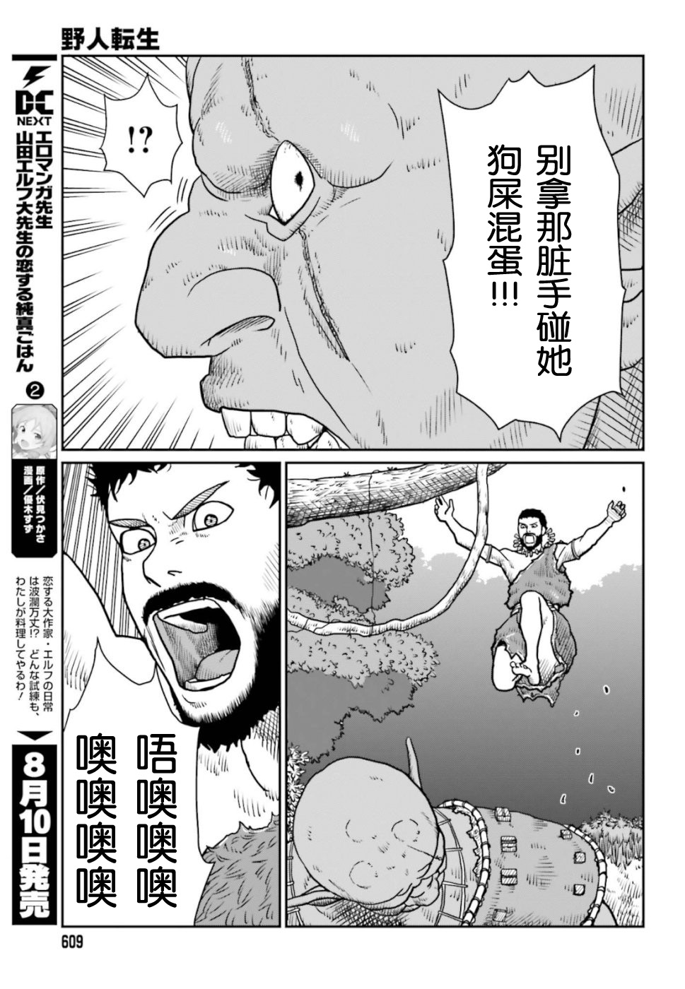 《野人转生》漫画最新章节第2话 野人化免费下拉式在线观看章节第【23】张图片