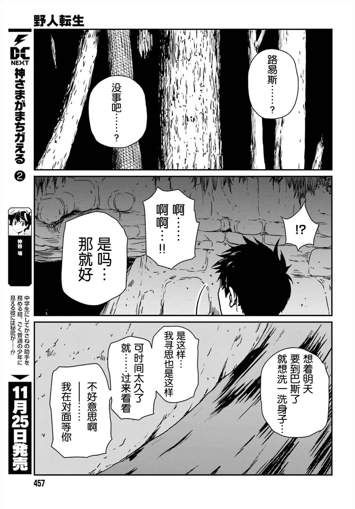 《野人转生》漫画最新章节第35话 应当回归之处免费下拉式在线观看章节第【9】张图片