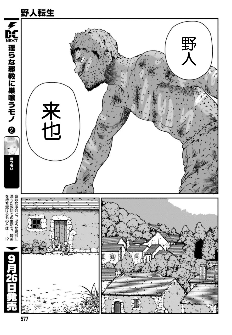 《野人转生》漫画最新章节第4话免费下拉式在线观看章节第【23】张图片