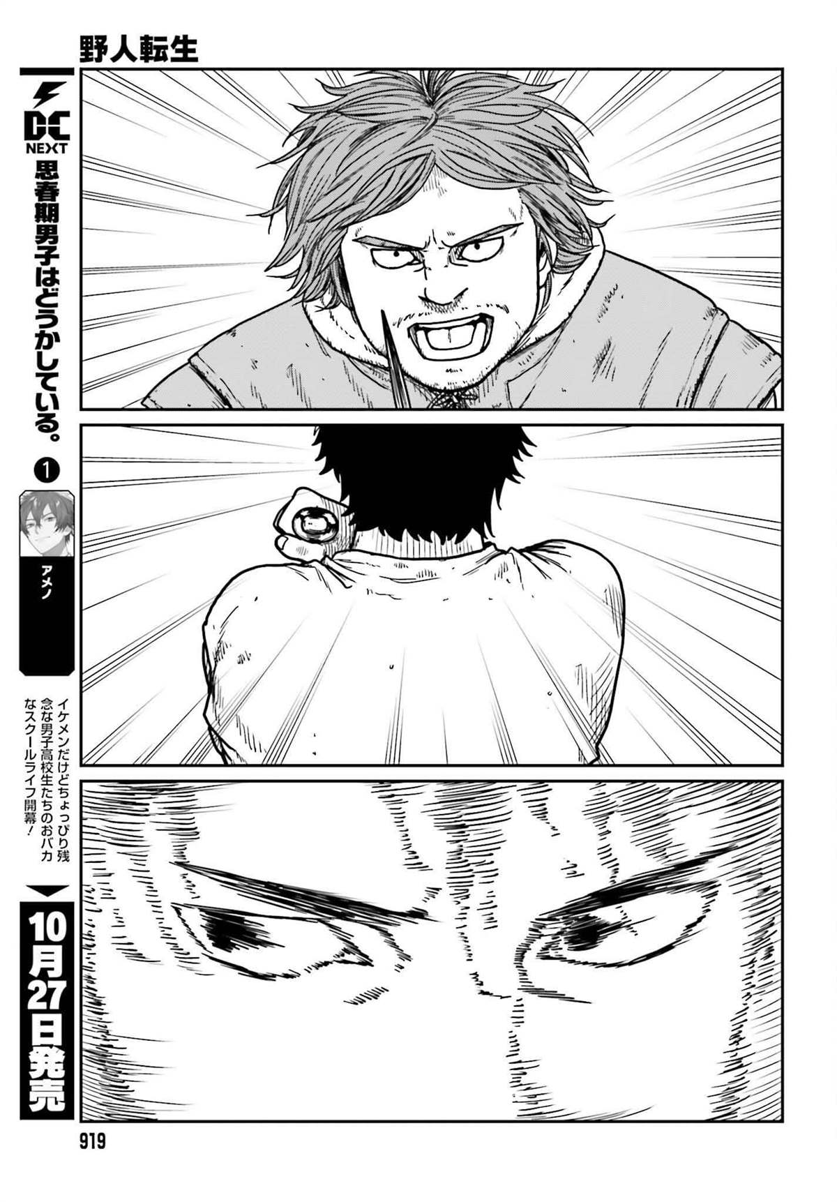 《野人转生》漫画最新章节第34话 乡村旅馆免费下拉式在线观看章节第【23】张图片