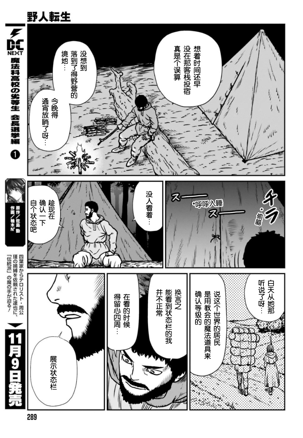 《野人转生》漫画最新章节第6话 神的恶作剧免费下拉式在线观看章节第【25】张图片