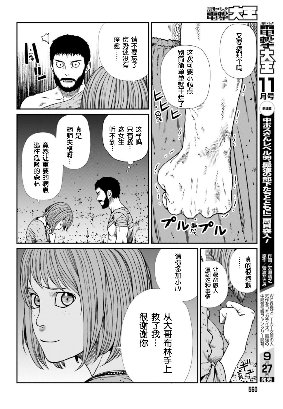 《野人转生》漫画最新章节第4话免费下拉式在线观看章节第【6】张图片