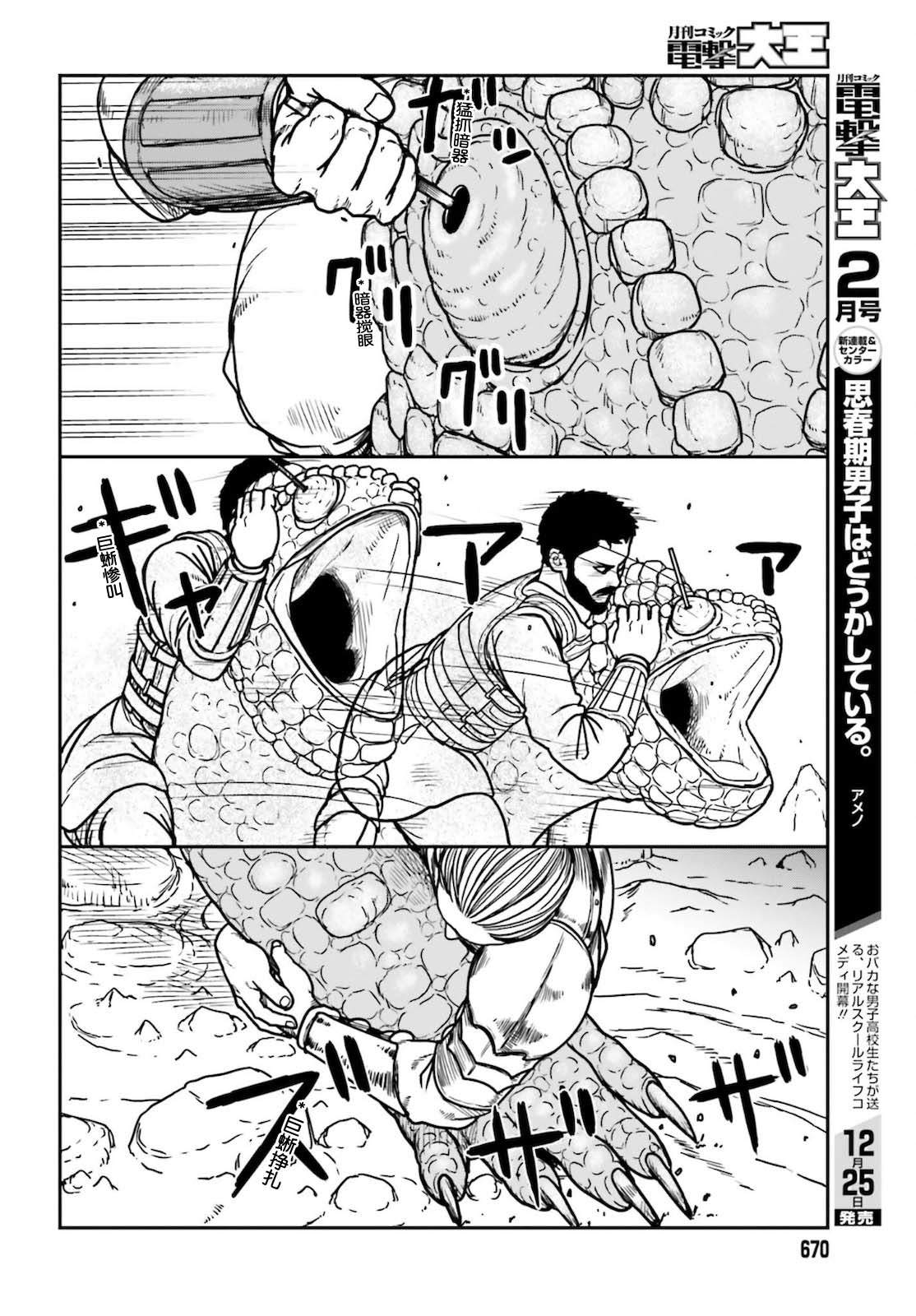 《野人转生》漫画最新章节第27话免费下拉式在线观看章节第【22】张图片