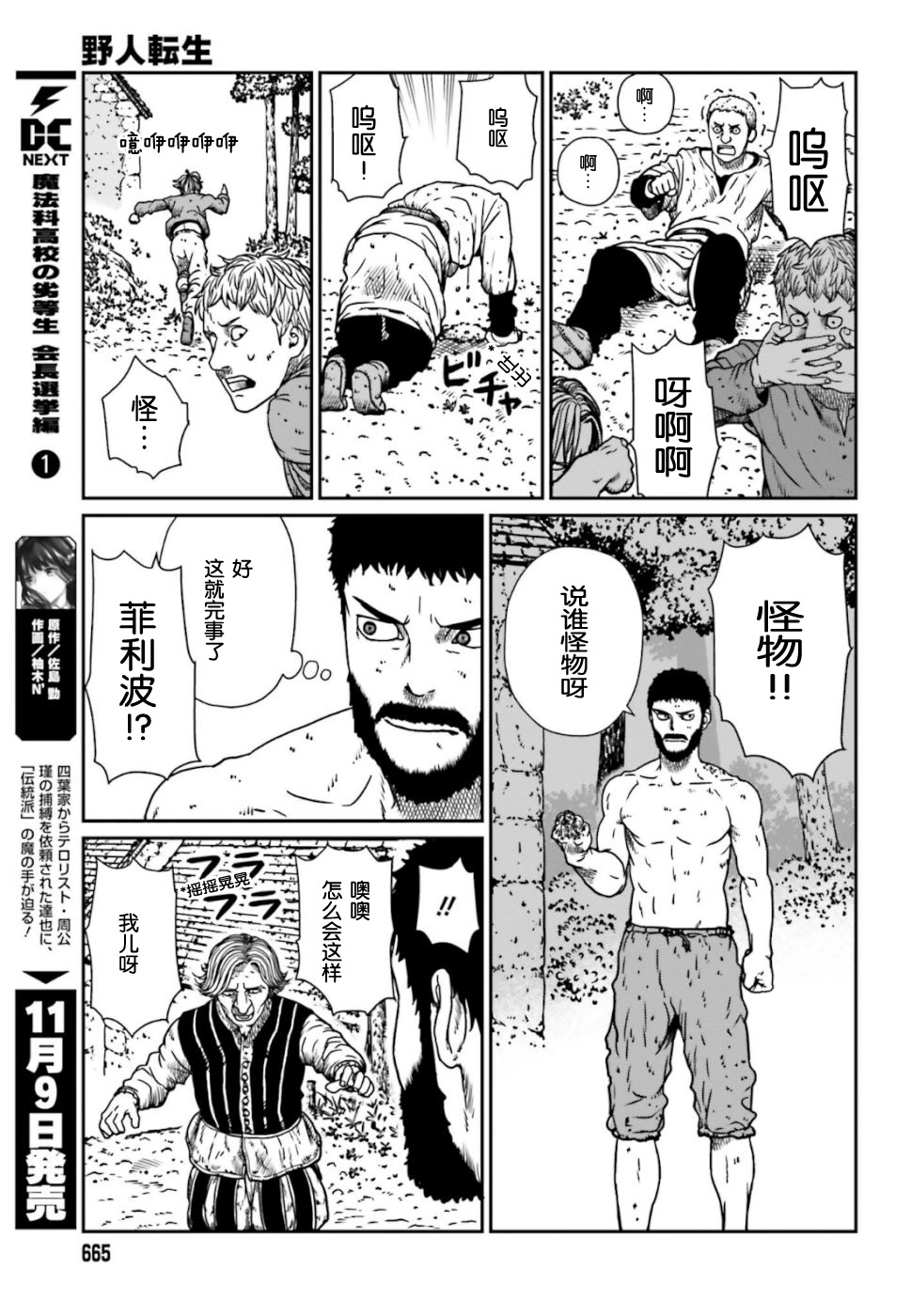 《野人转生》漫画最新章节第5话免费下拉式在线观看章节第【19】张图片