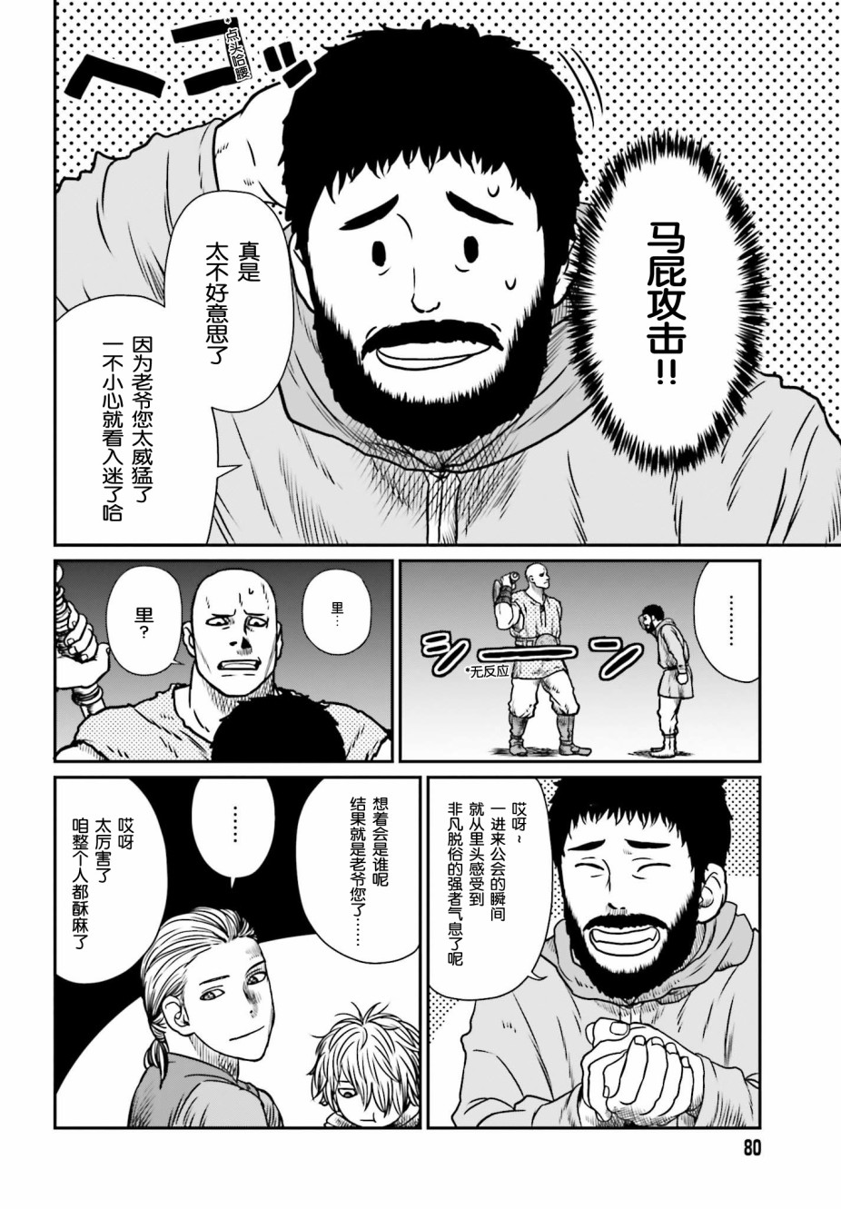 《野人转生》漫画最新章节第8话 扬展而开的世界免费下拉式在线观看章节第【4】张图片