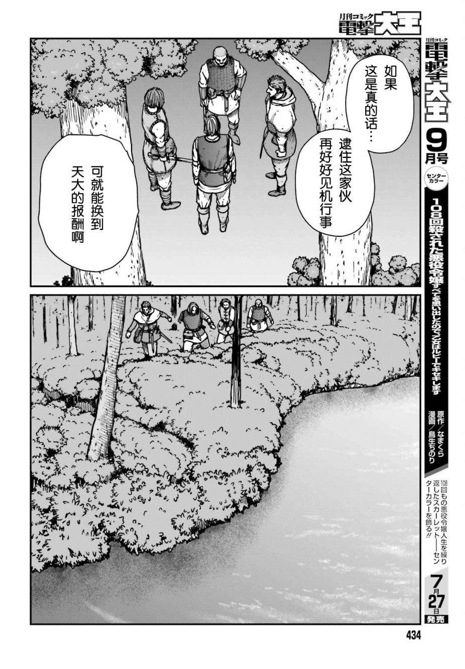 《野人转生》漫画最新章节第31话免费下拉式在线观看章节第【10】张图片