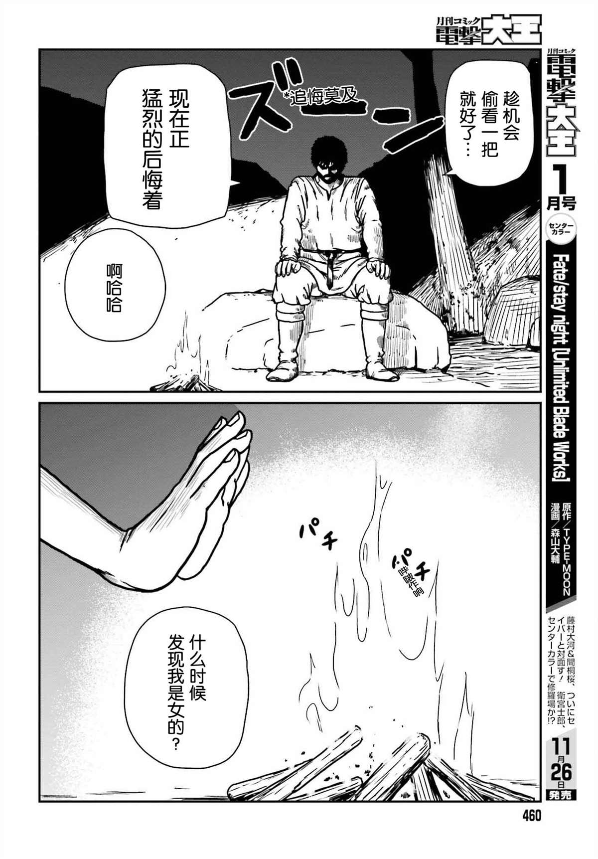 《野人转生》漫画最新章节第35话 应当回归之处免费下拉式在线观看章节第【12】张图片