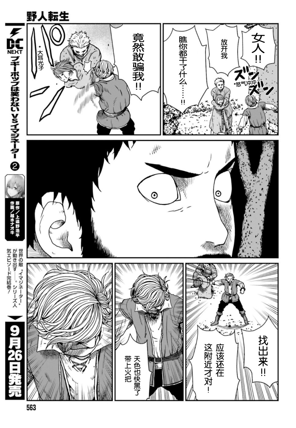 《野人转生》漫画最新章节第4话免费下拉式在线观看章节第【9】张图片