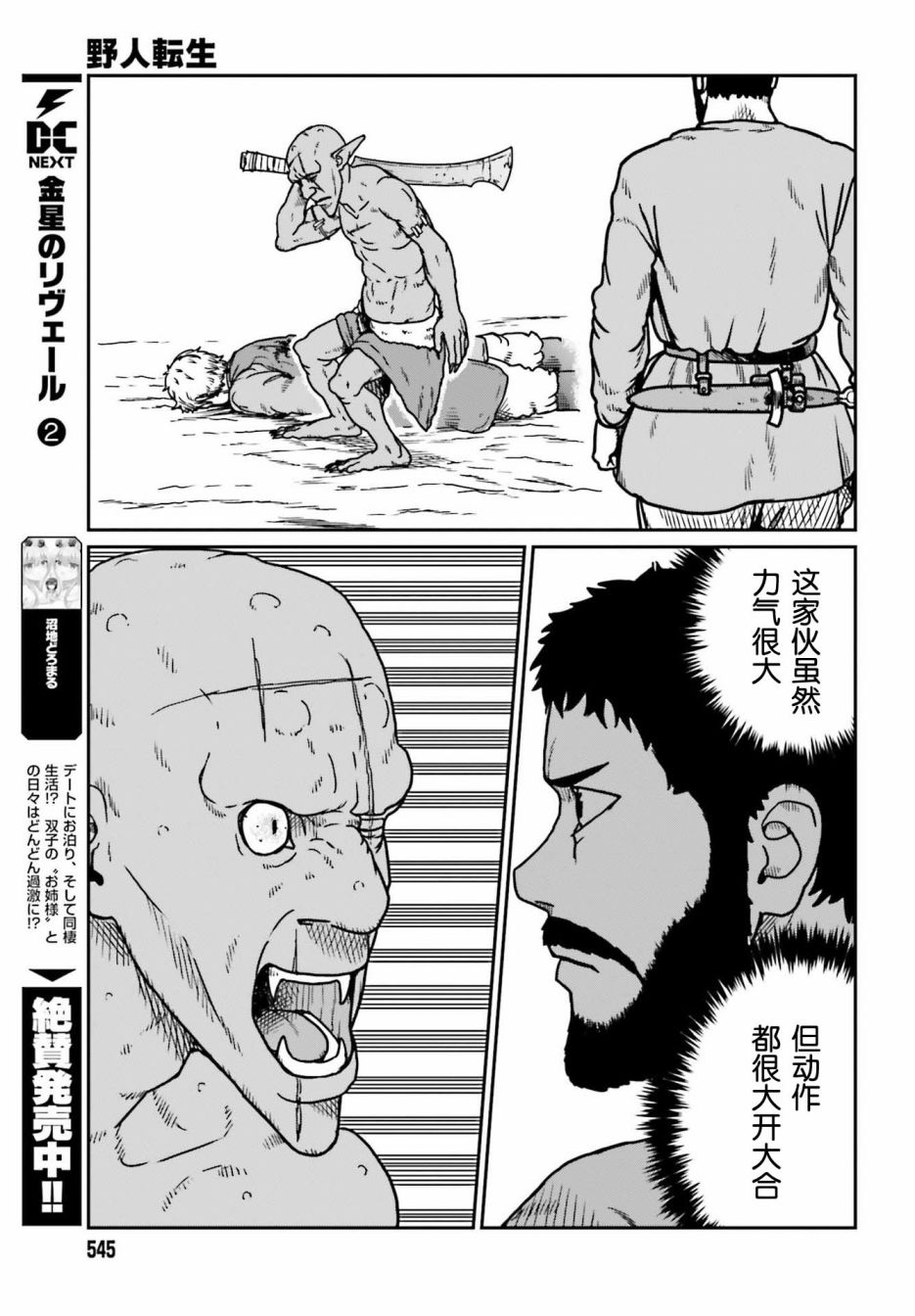 《野人转生》漫画最新章节第22话免费下拉式在线观看章节第【25】张图片