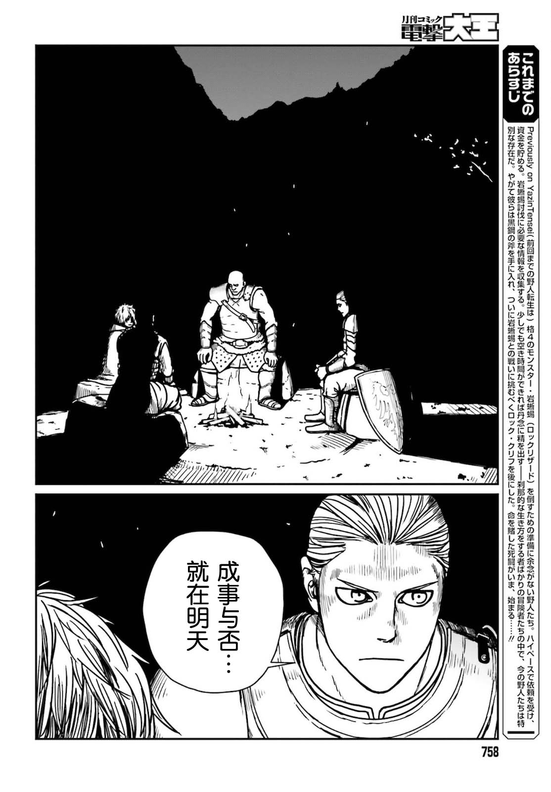 《野人转生》漫画最新章节第26话 岩蜥蜴免费下拉式在线观看章节第【2】张图片