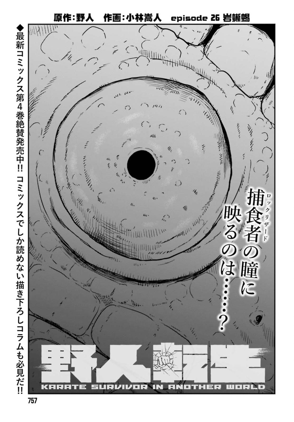 《野人转生》漫画最新章节第26话 岩蜥蜴免费下拉式在线观看章节第【1】张图片