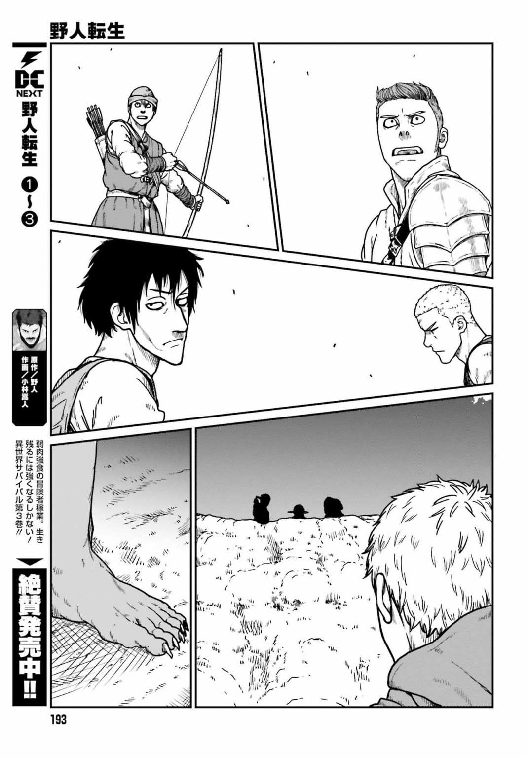 《野人转生》漫画最新章节第21话免费下拉式在线观看章节第【22】张图片