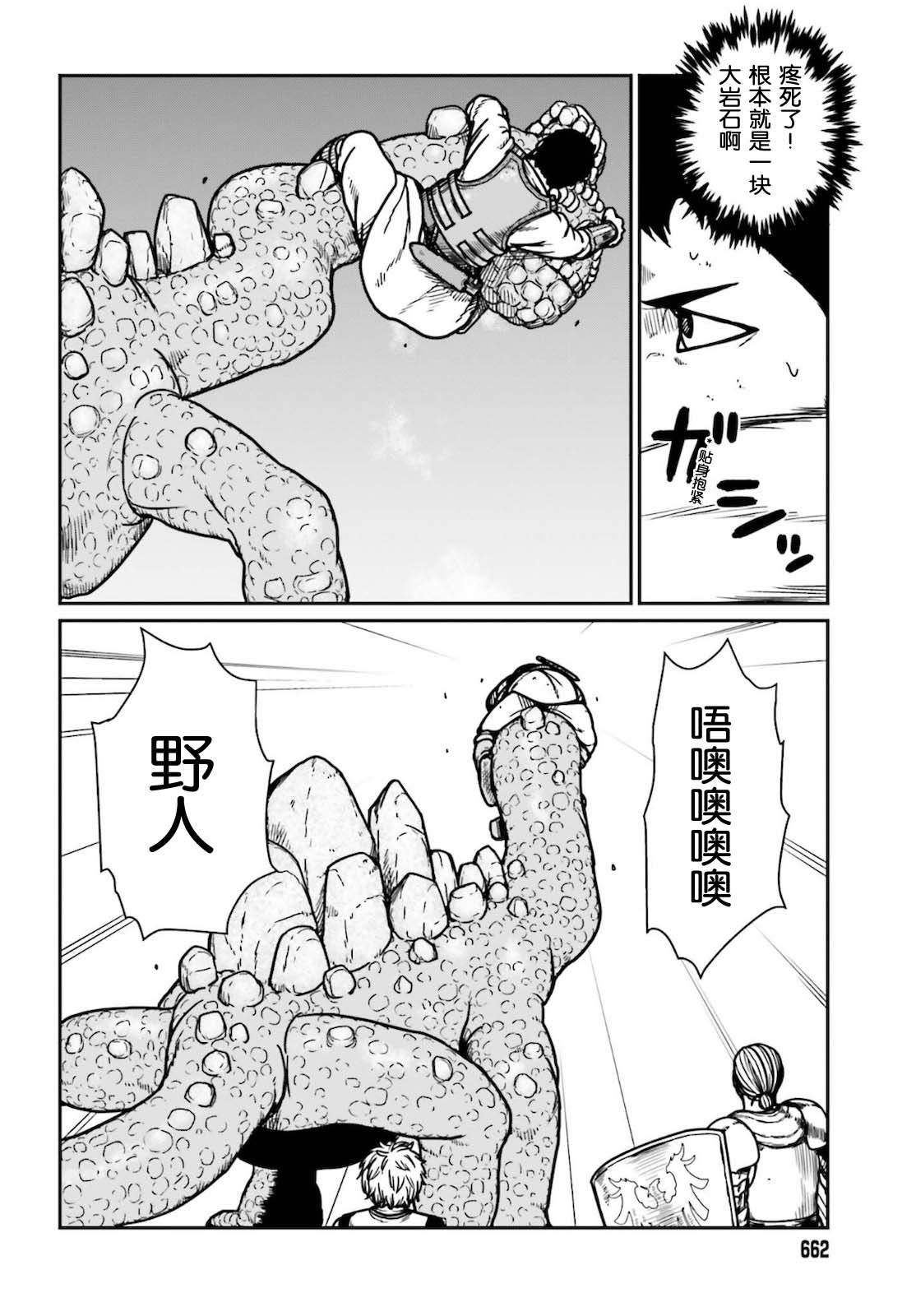 《野人转生》漫画最新章节第27话免费下拉式在线观看章节第【14】张图片