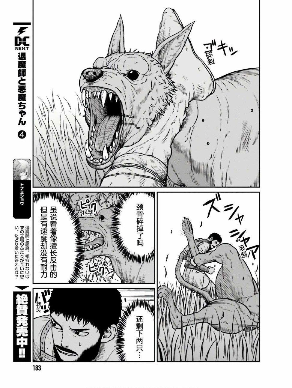 《野人转生》漫画最新章节第11话 死亡的恐怖免费下拉式在线观看章节第【7】张图片