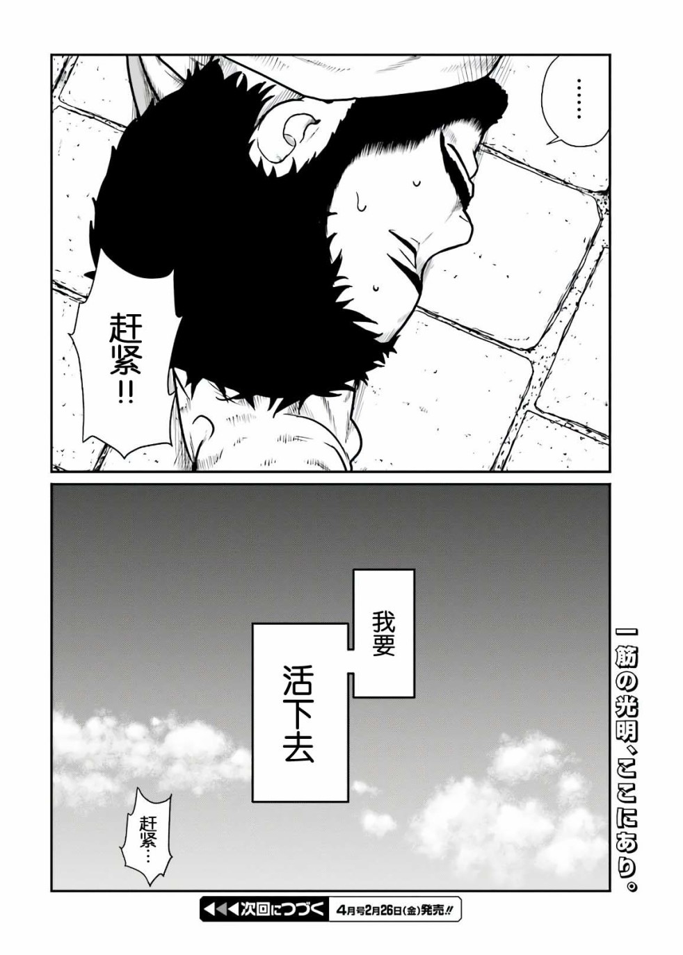 《野人转生》漫画最新章节第18话 向光而溯免费下拉式在线观看章节第【28】张图片