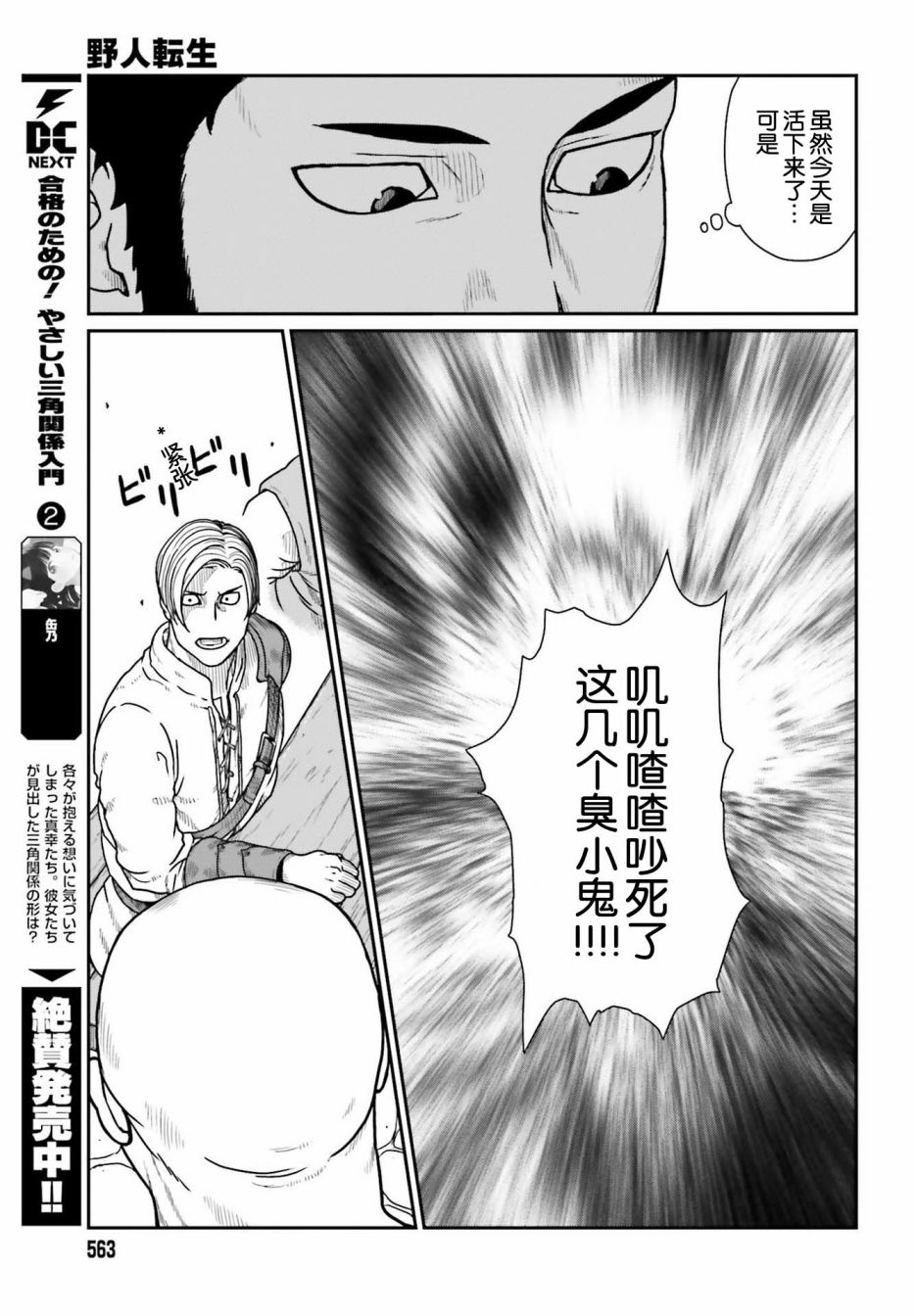 《野人转生》漫画最新章节第20话免费下拉式在线观看章节第【12】张图片