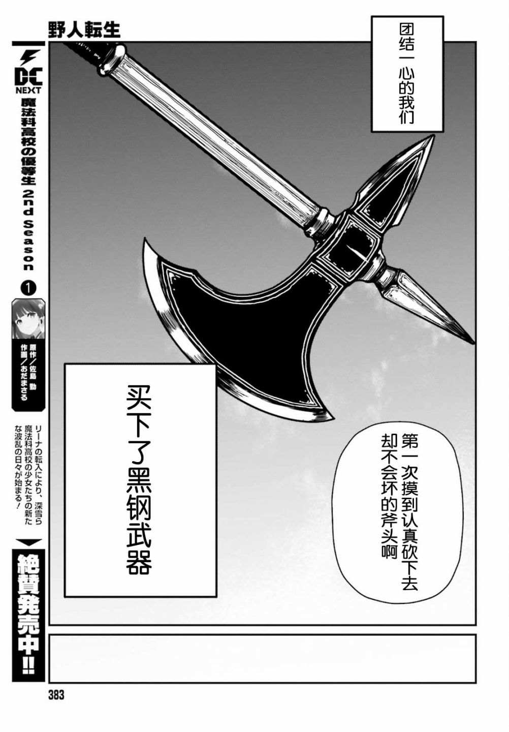 《野人转生》漫画最新章节第25话免费下拉式在线观看章节第【17】张图片