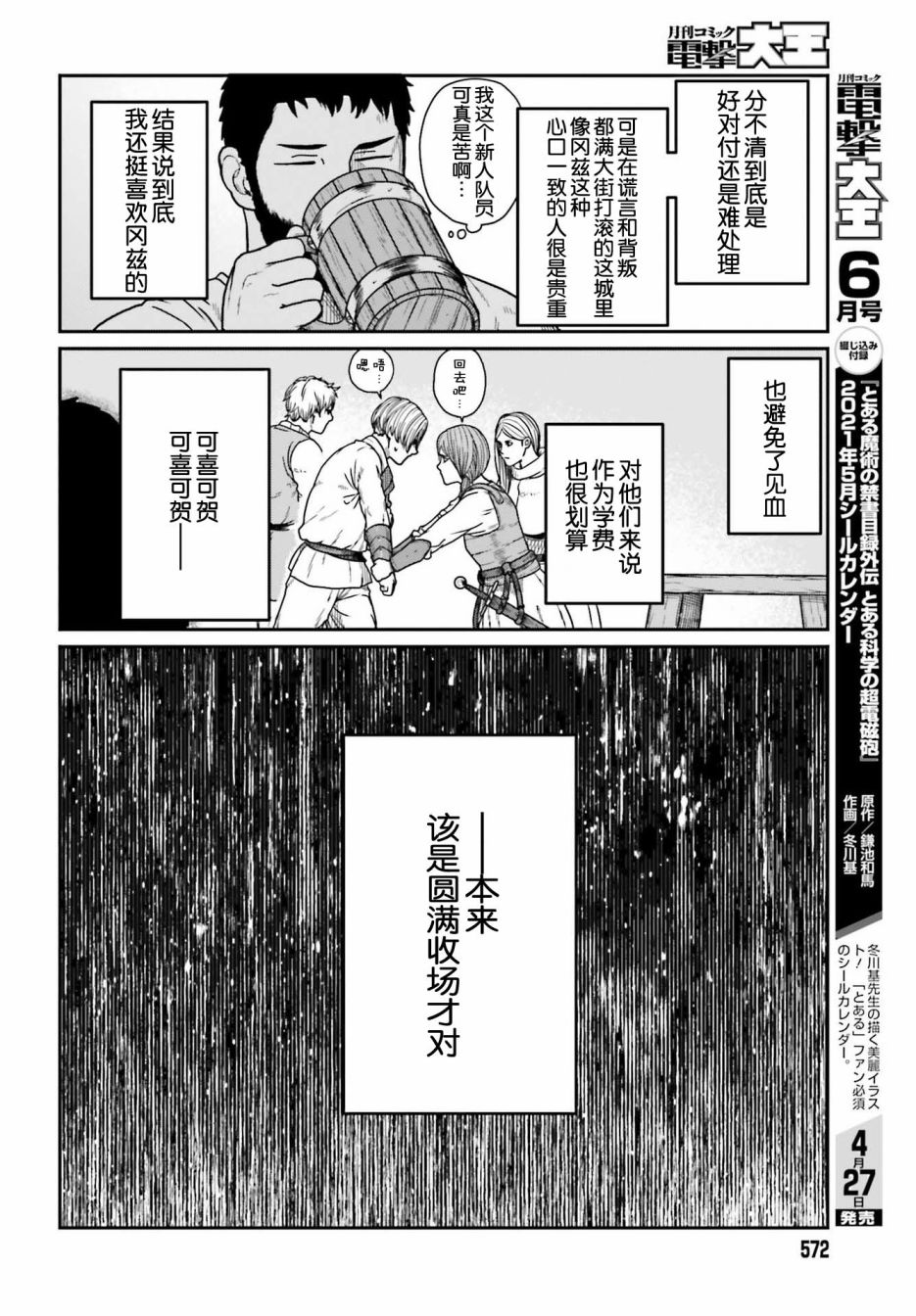 《野人转生》漫画最新章节第20话免费下拉式在线观看章节第【21】张图片