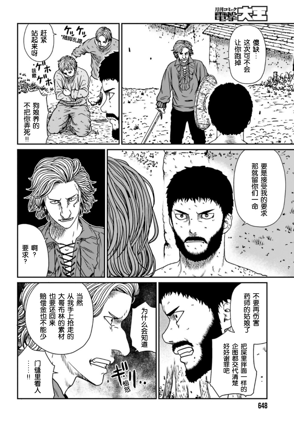 《野人转生》漫画最新章节第5话免费下拉式在线观看章节第【2】张图片