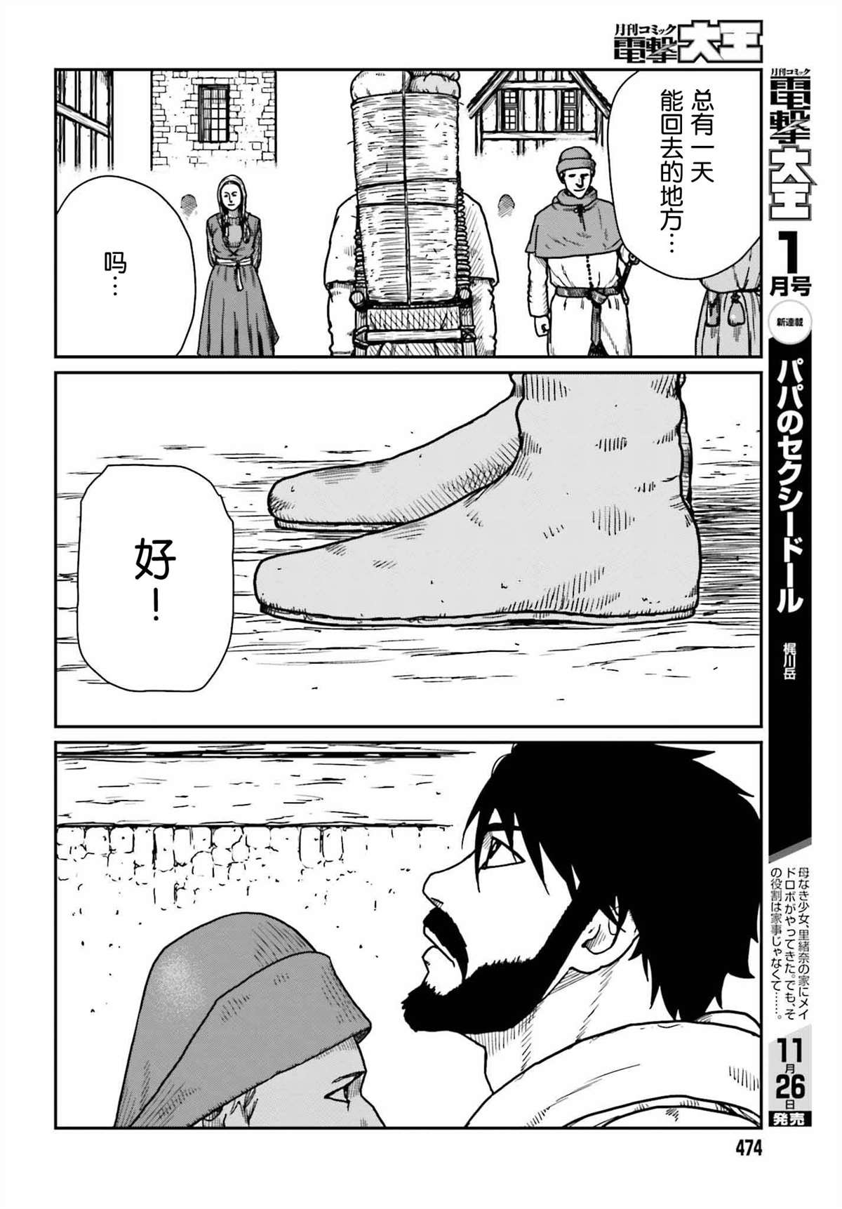 《野人转生》漫画最新章节第35话 应当回归之处免费下拉式在线观看章节第【26】张图片